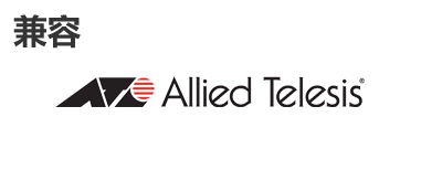 Allied Telesis光？